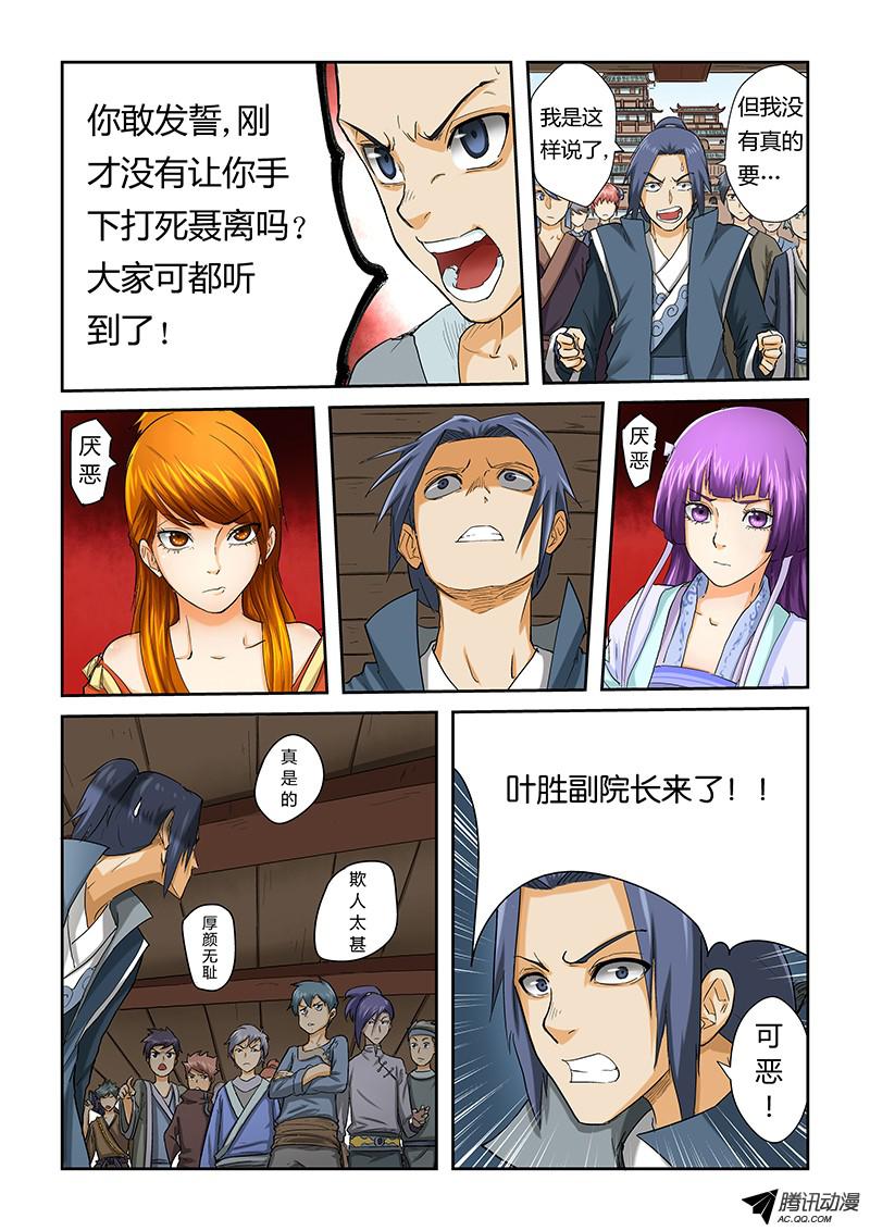 妖神记第三十七话你给我等着！