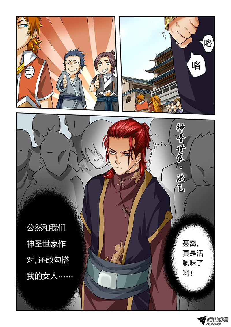 妖神记第三十七话你给我等着！