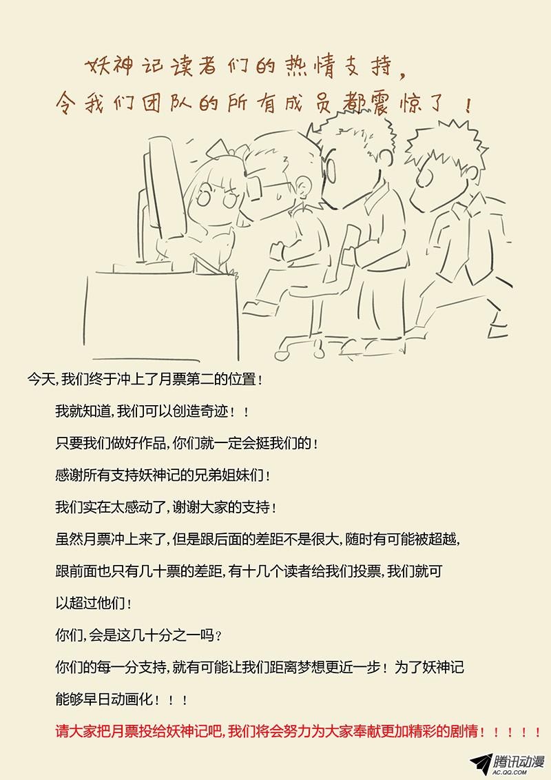 妖神记第三十七话你给我等着！