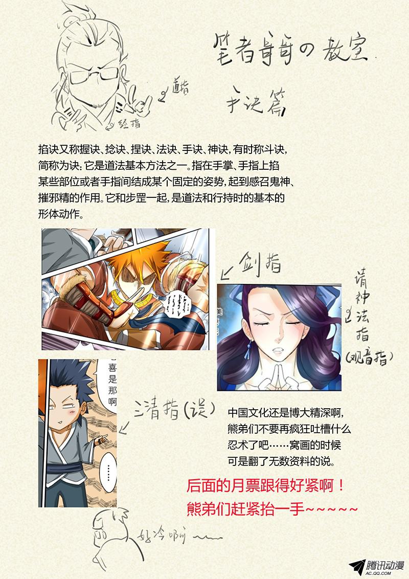 妖神记第三十八话出发之日！