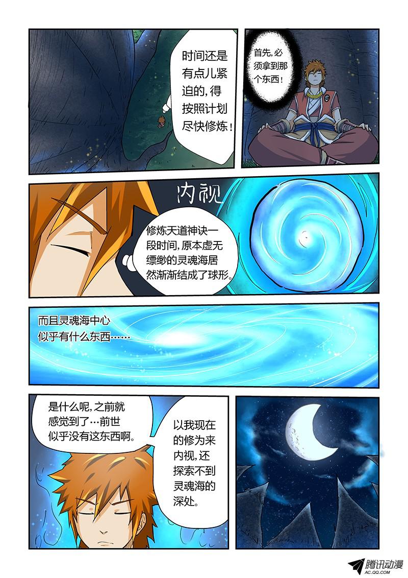 妖神记第三十九话翼龙世家