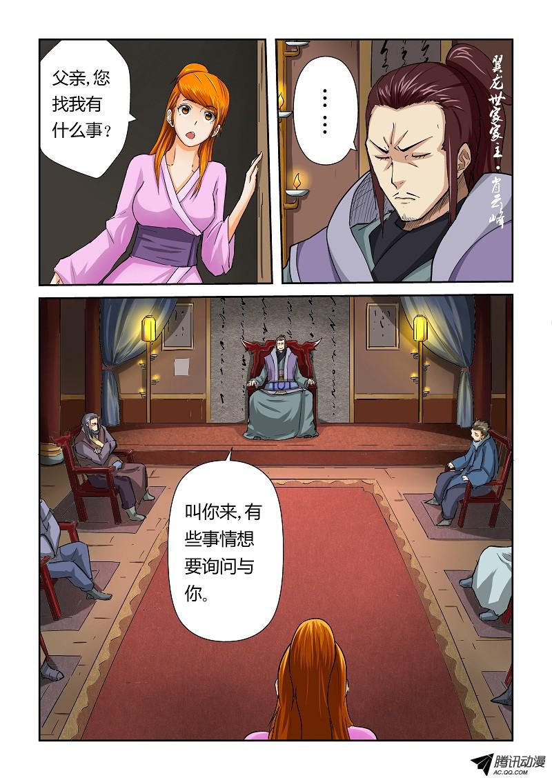 妖神记第三十九话翼龙世家