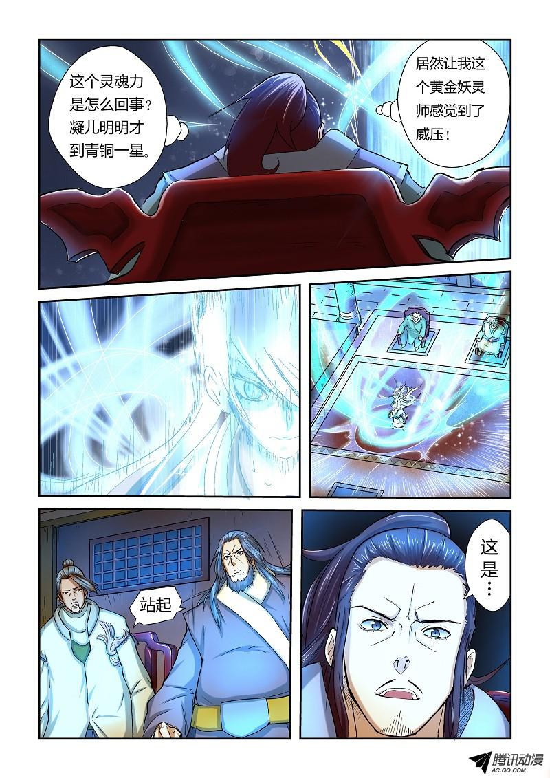 妖神记第四十一话魂力化形