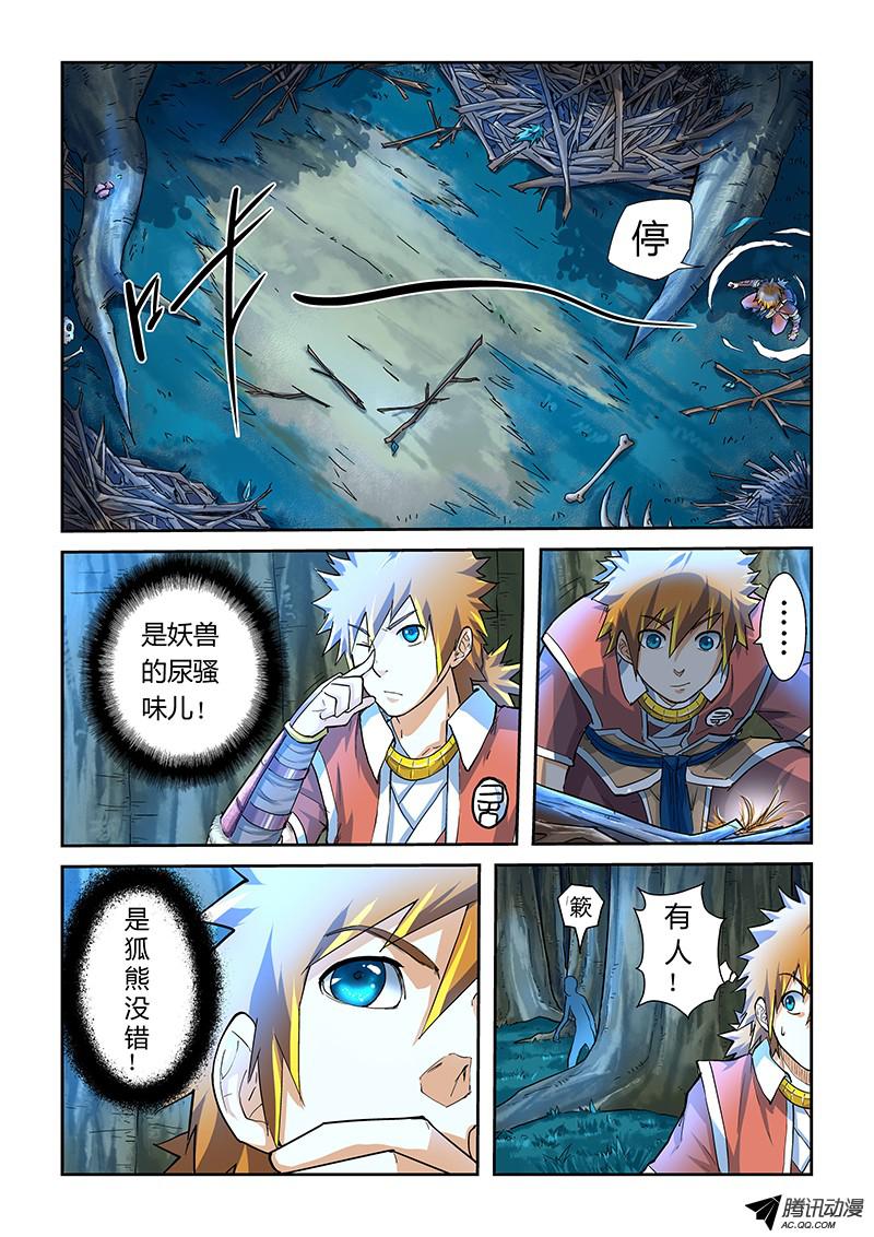 妖神记第四十二话狐熊巢穴！