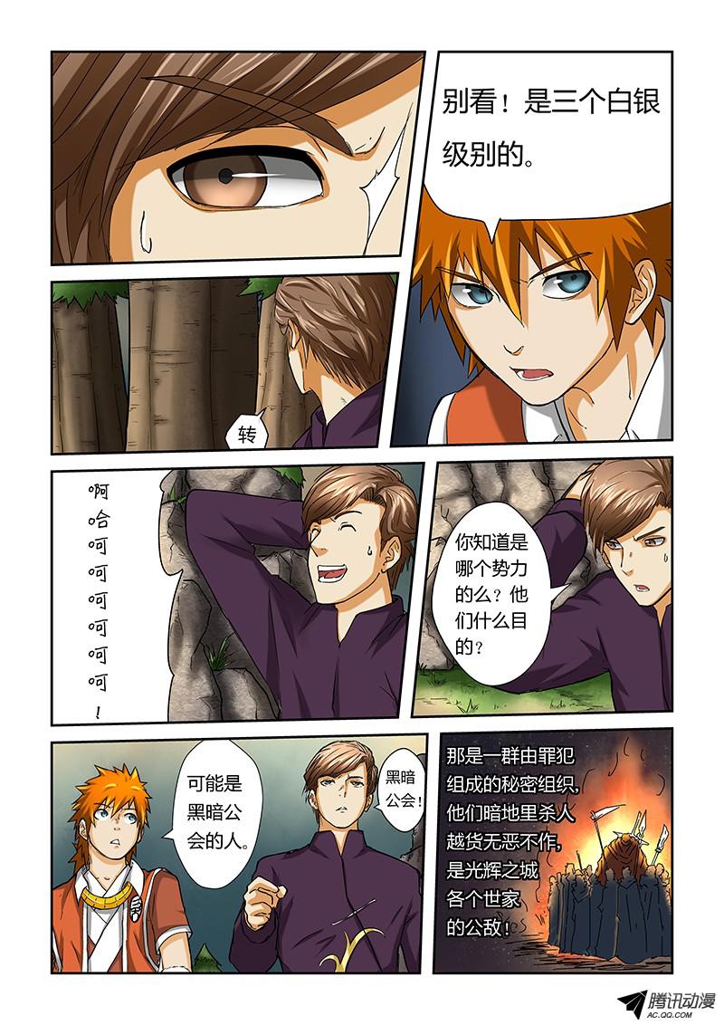 妖神记第四十三话神圣世家的追踪！