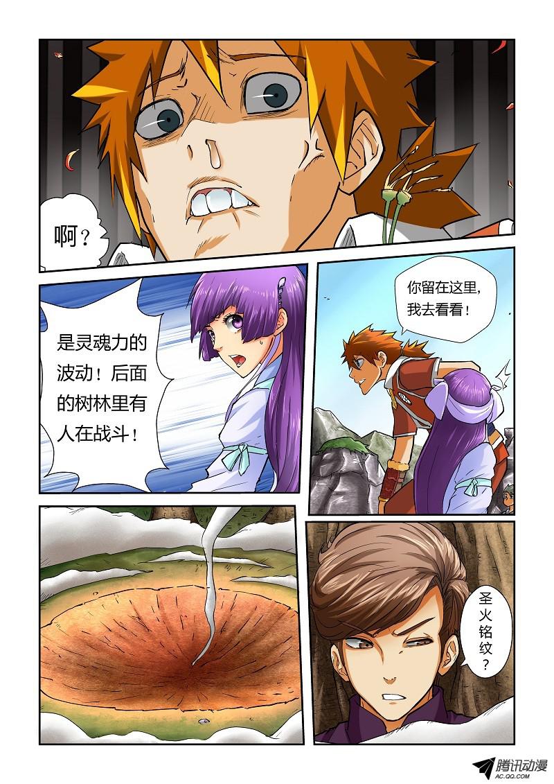 妖神记第四十三话神圣世家的追踪！