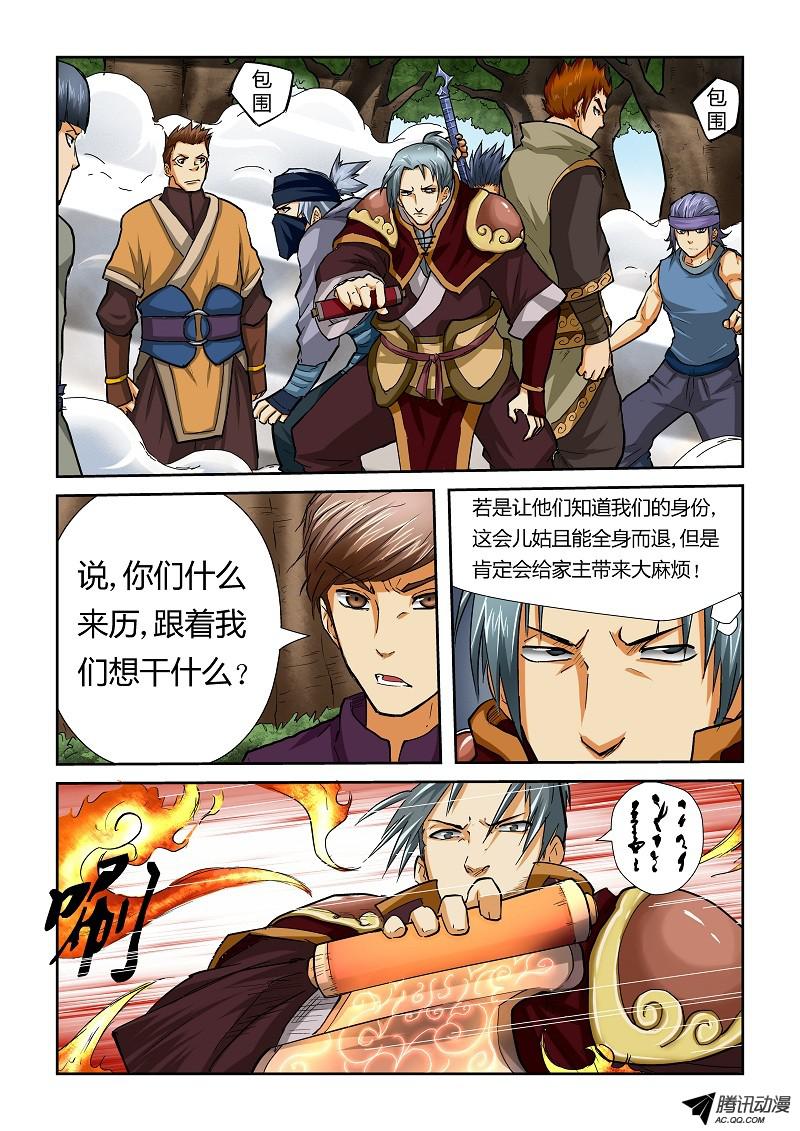 妖神记第四十三话神圣世家的追踪！