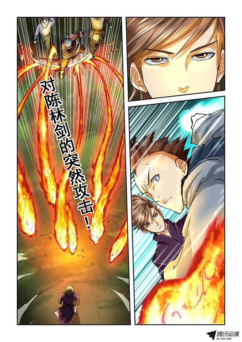 妖神记第四十四话呼延若兰！