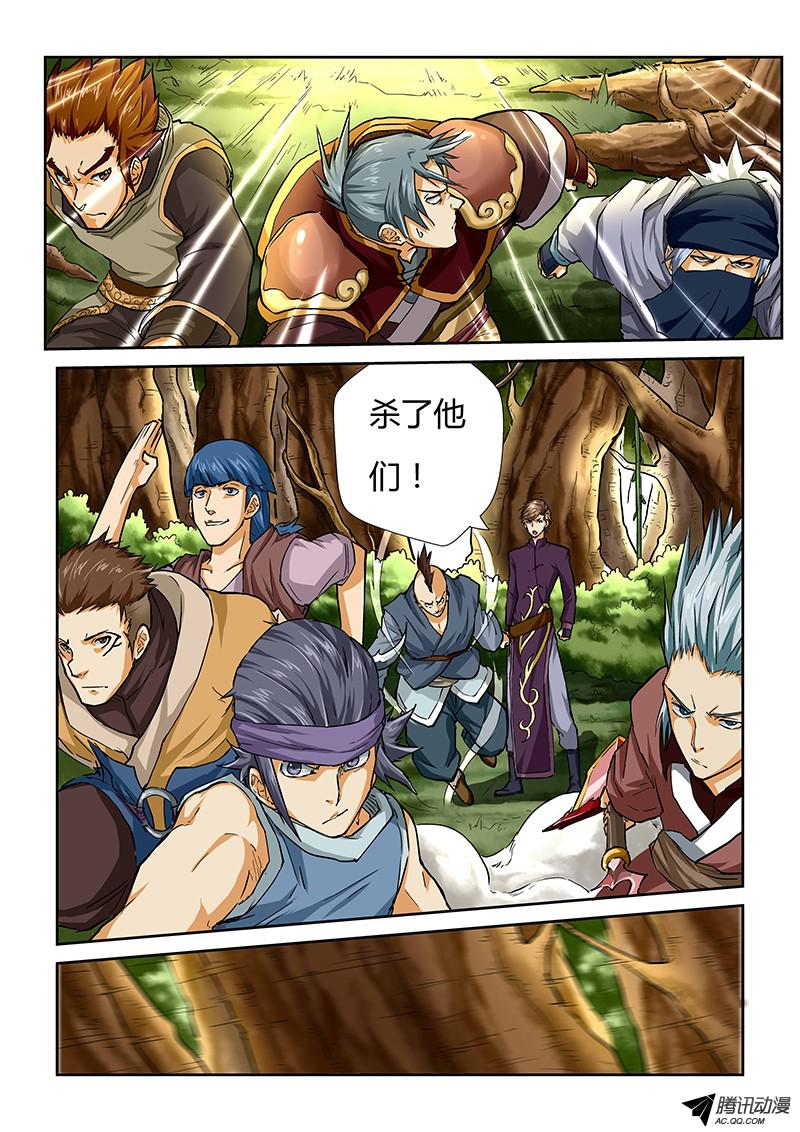 妖神记第四十四话呼延若兰！