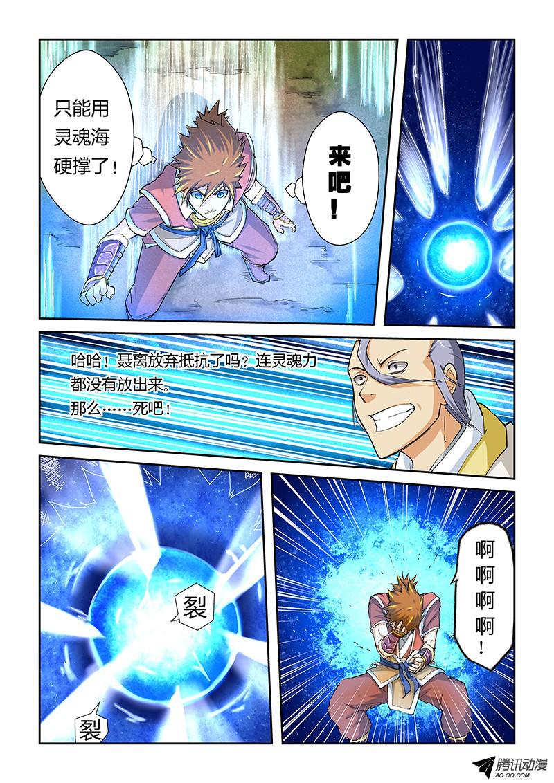 妖神记第四十七话楚原的反击！