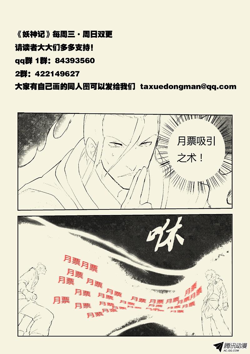 妖神记第四十八话聂离的反制！