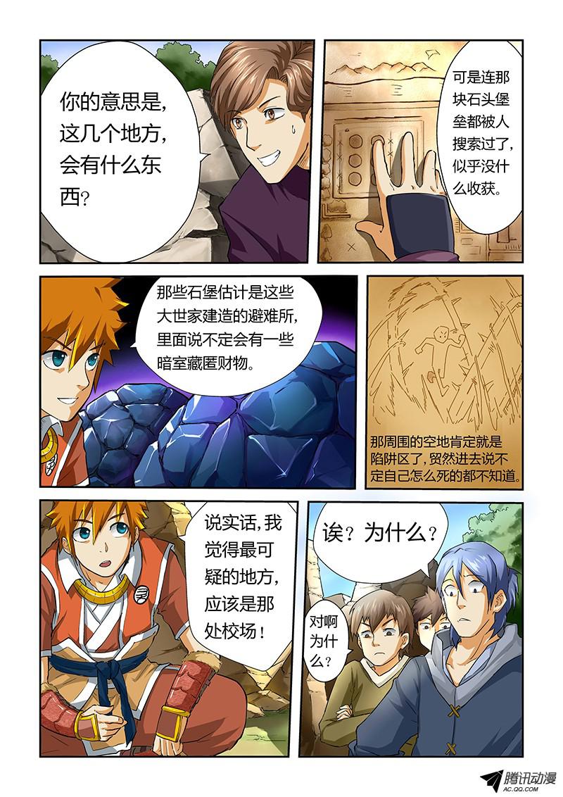 妖神记第五十二话目标是...