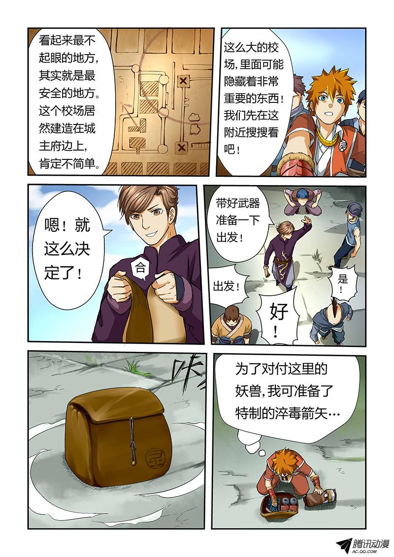 妖神记第五十二话目标是...