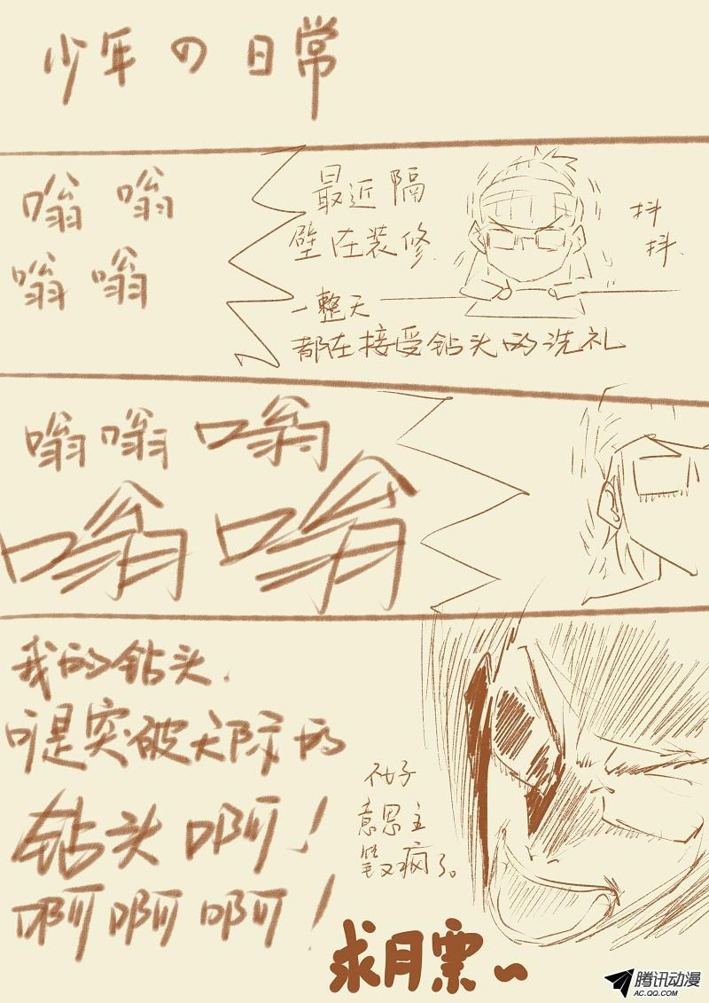 妖神记第五十二话目标是...