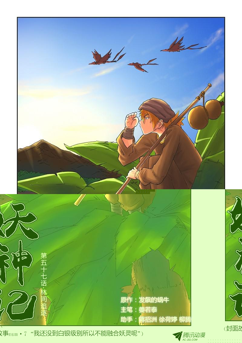 妖神记第五十七话林间追逐