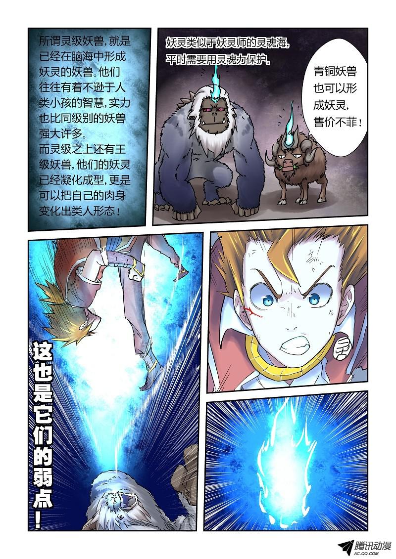 妖神记第五十七话林间追逐