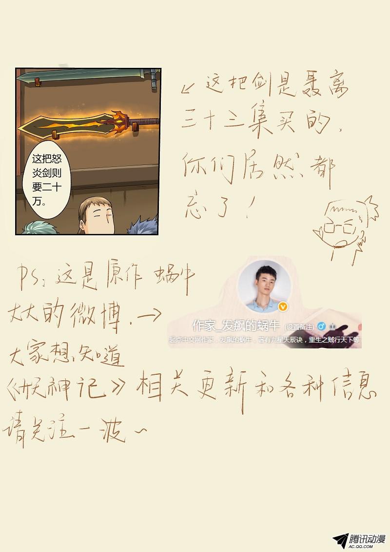 妖神记第五十七话林间追逐