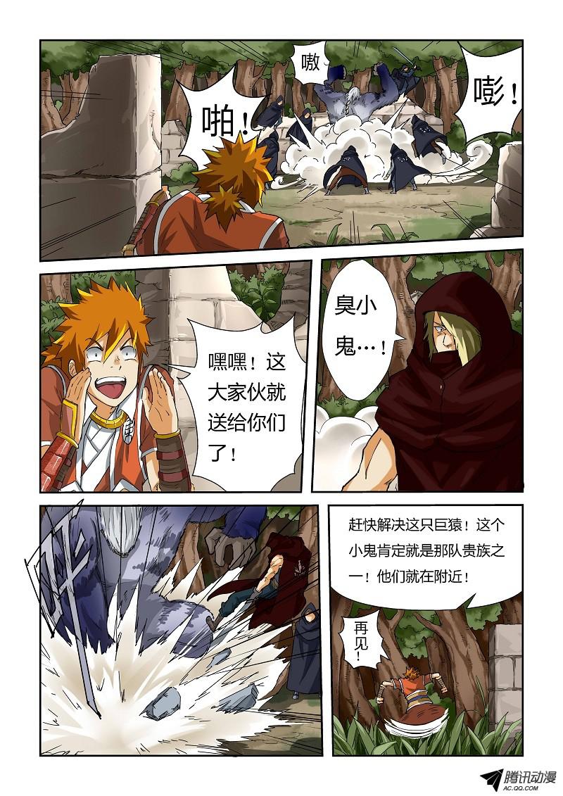 妖神记第五十八话祸水东流