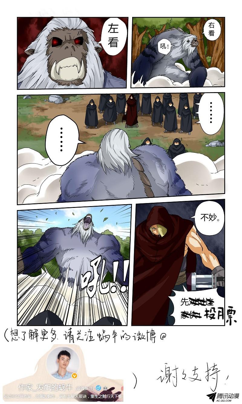 妖神记第五十八话祸水东流