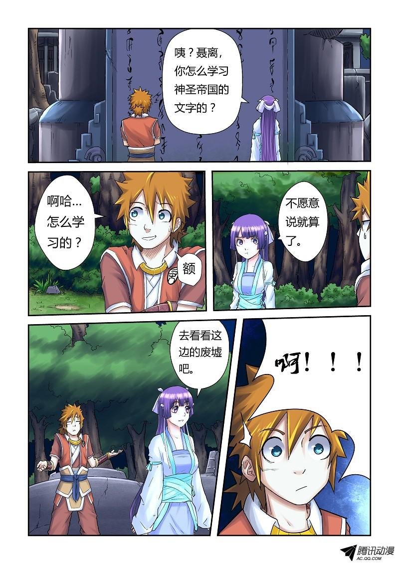 妖神记第五十九话跌落