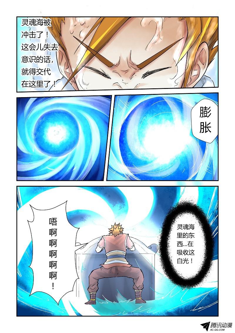 妖神记第六十三话白光之中...