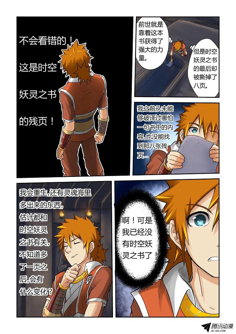 妖神记第六十三话白光之中...
