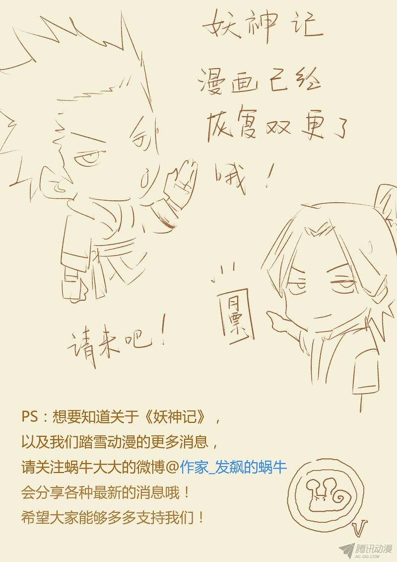 妖神记第六十六话没有出口