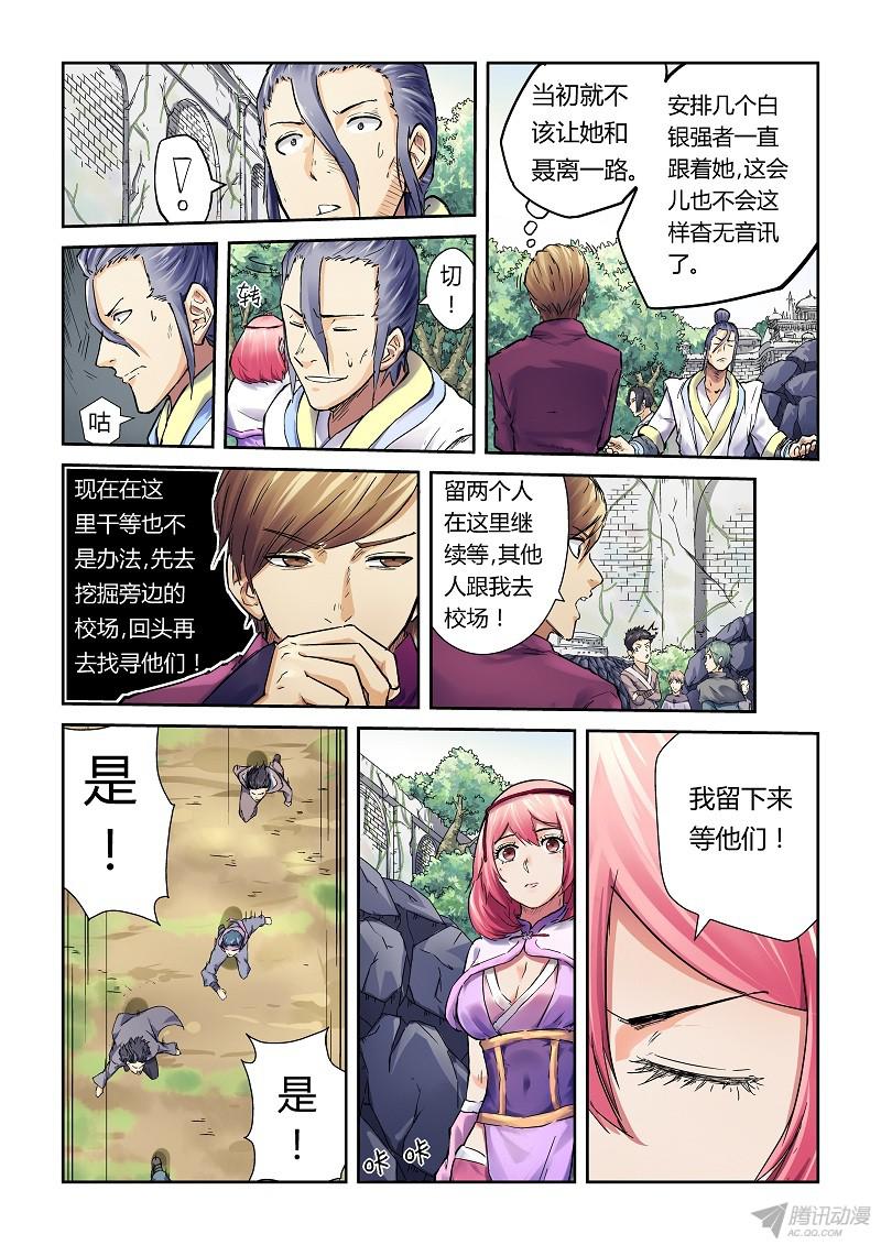 妖神记第六十六话没有出口
