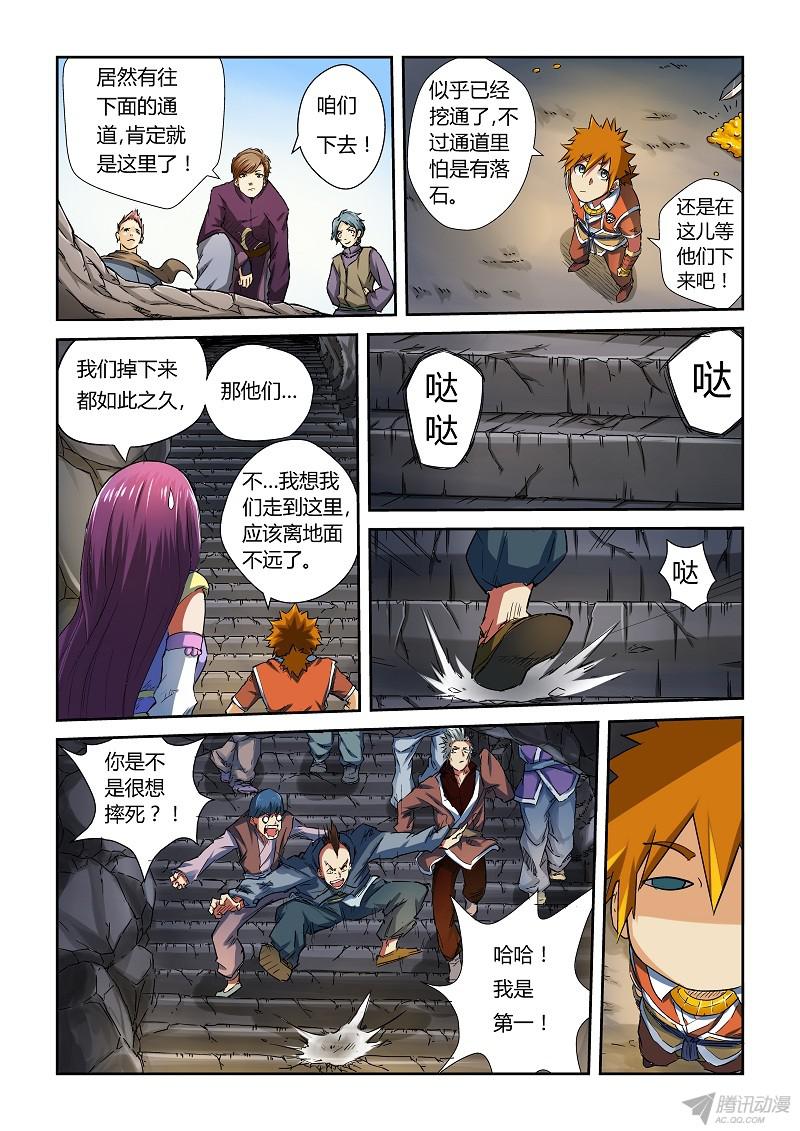 妖神记第六十七话得救了