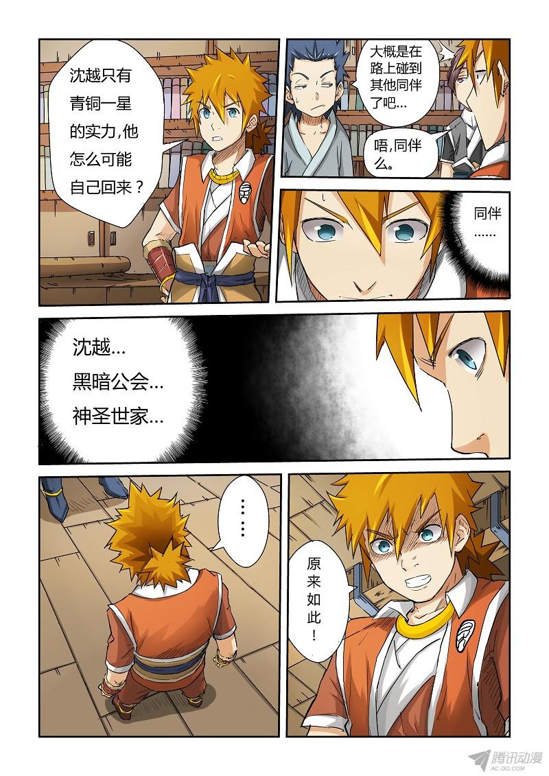 妖神记第六十九话绿帽子