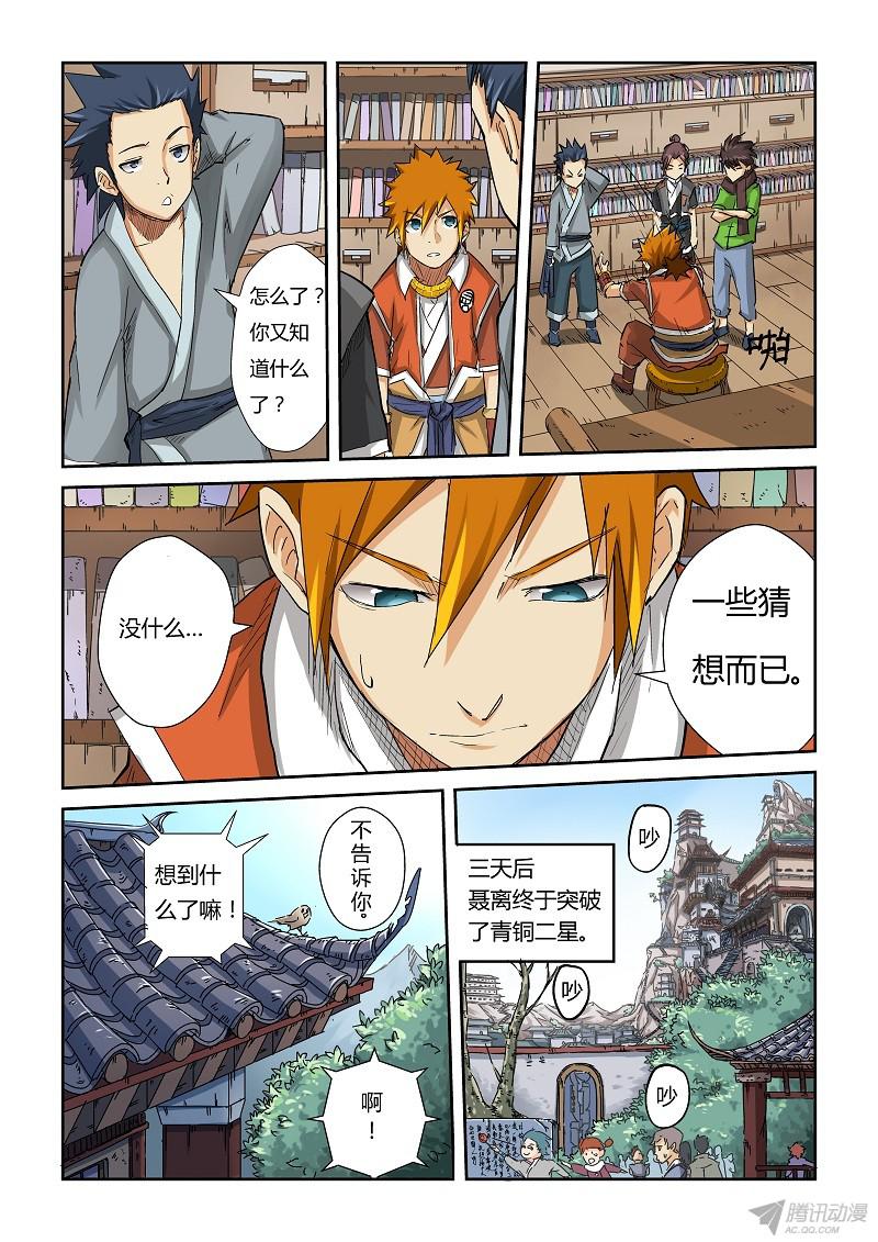 妖神记第六十九话绿帽子
