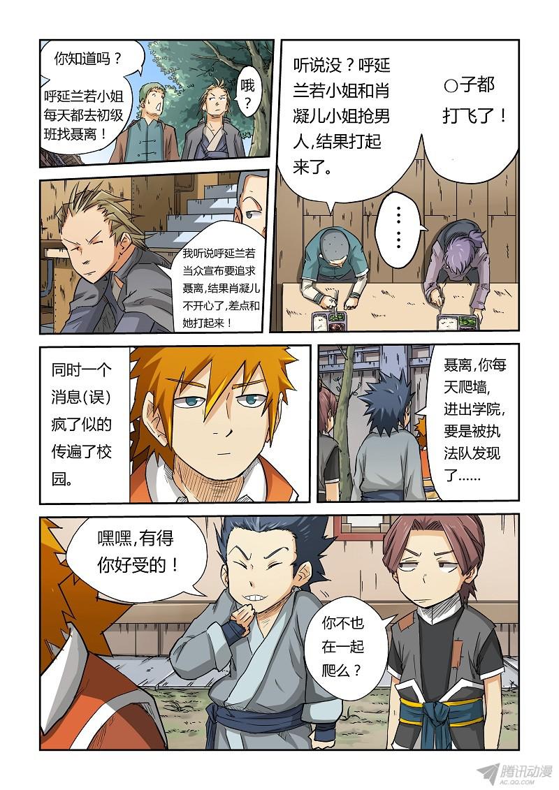 妖神记第六十九话绿帽子