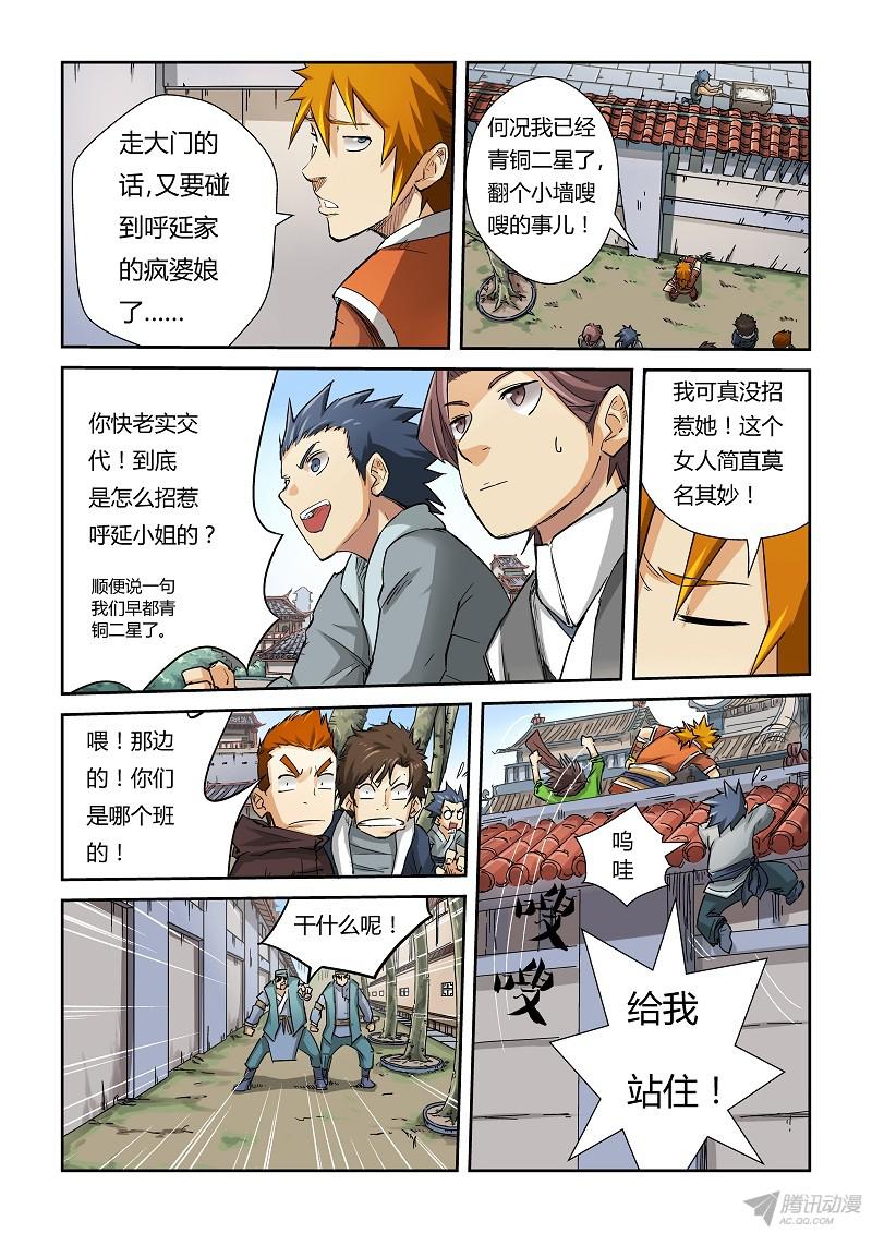 妖神记第六十九话绿帽子