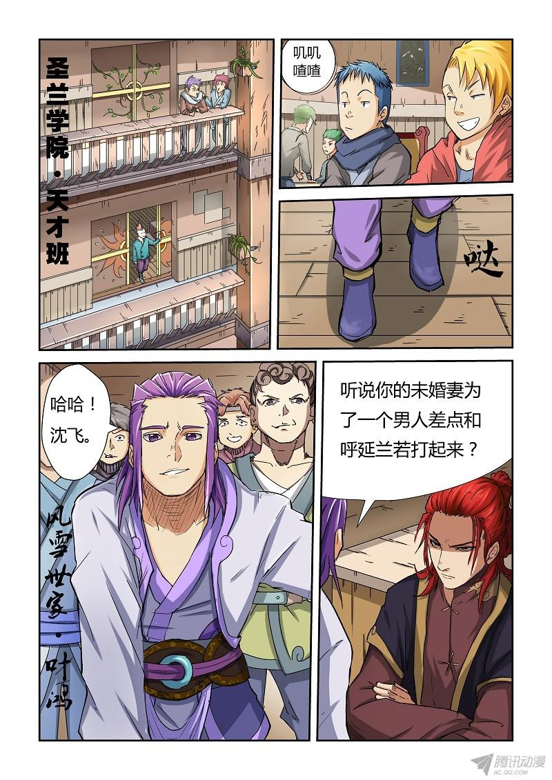 妖神记第六十九话绿帽子