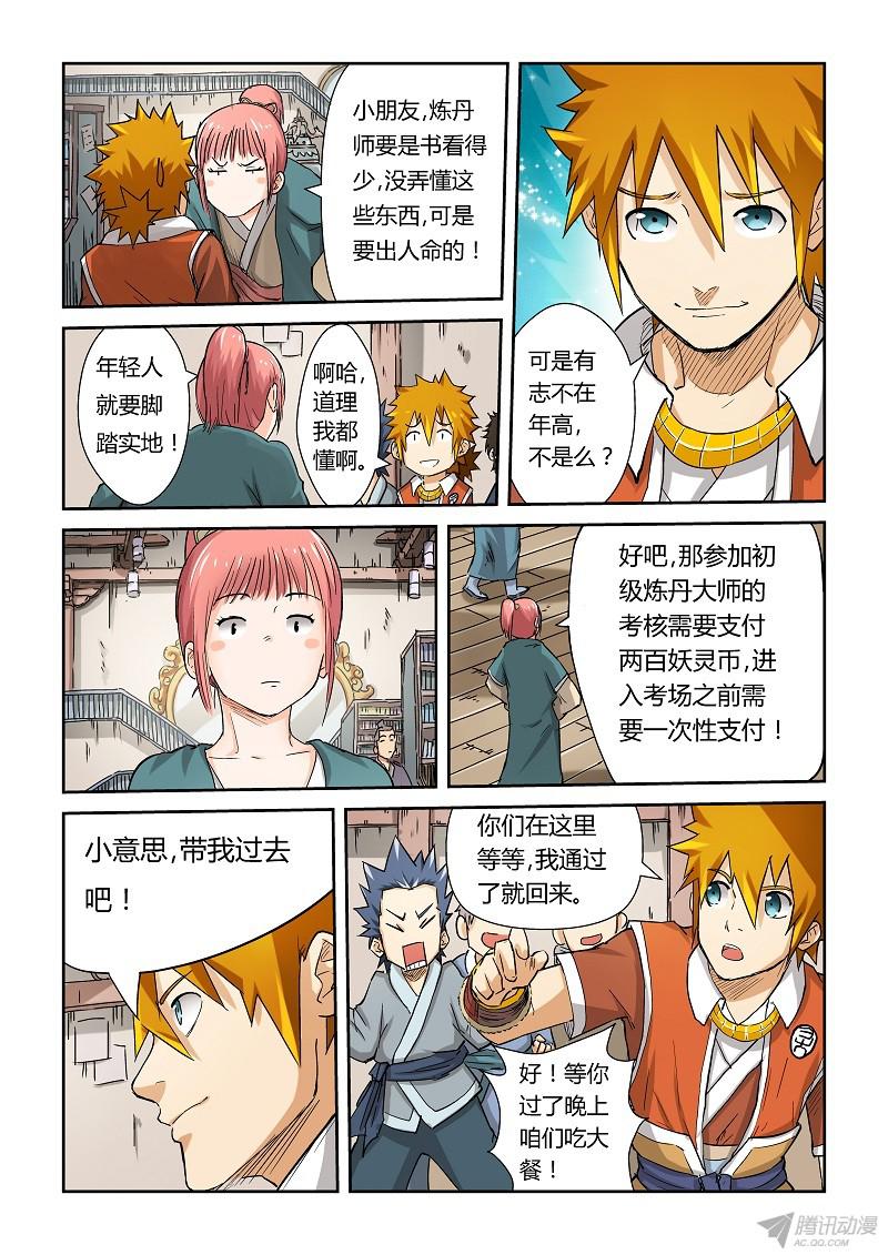 妖神记第七十一话炼丹师协会