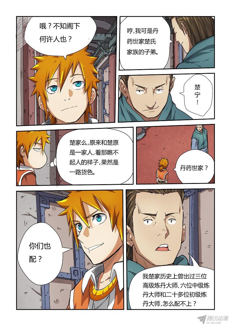 妖神记第七十二话初级炼丹大神考试