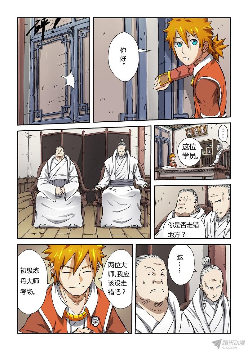 妖神记第七十二话初级炼丹大神考试