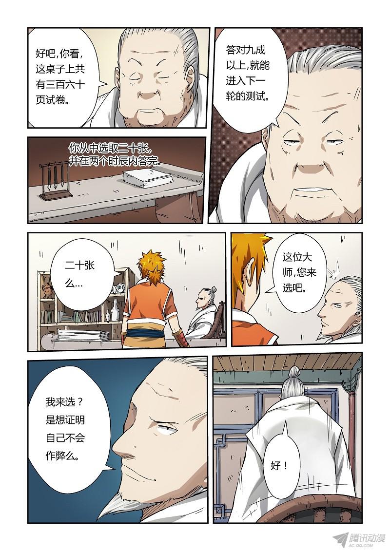 妖神记第七十二话初级炼丹大神考试