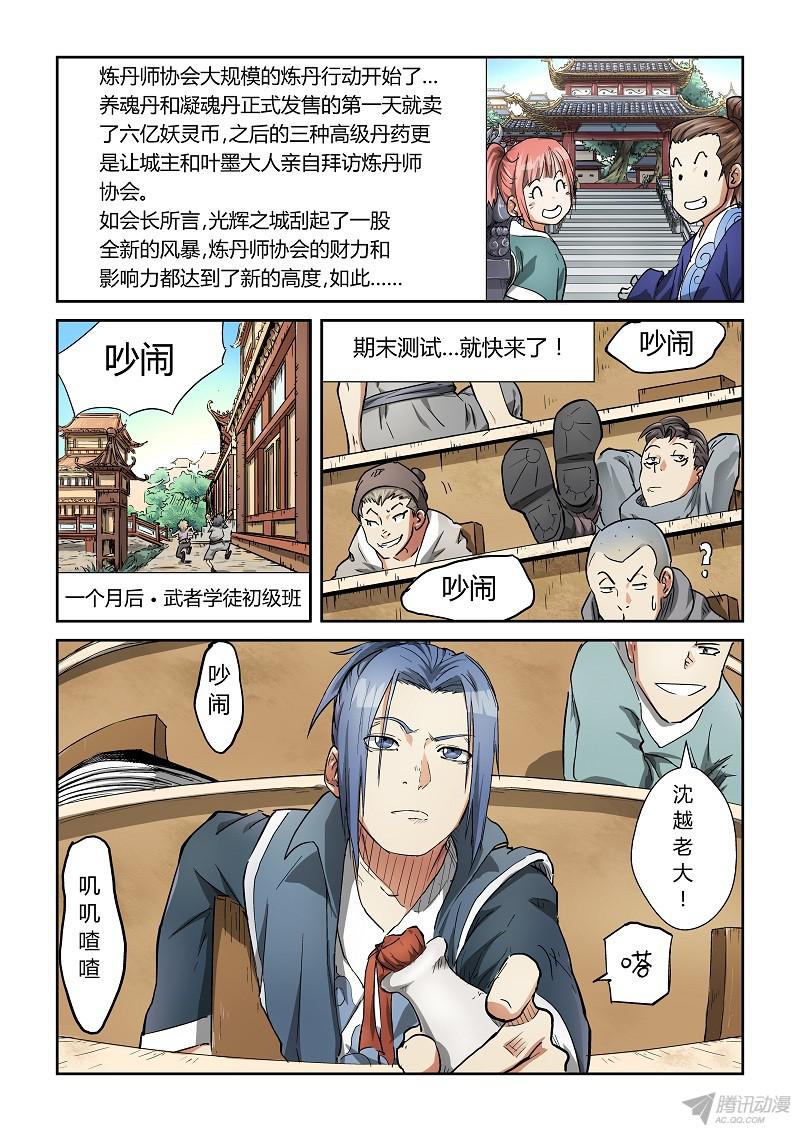 妖神记第七十八话年终测试来了