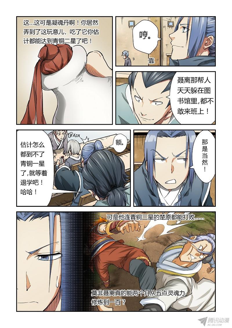 妖神记第七十八话年终测试来了