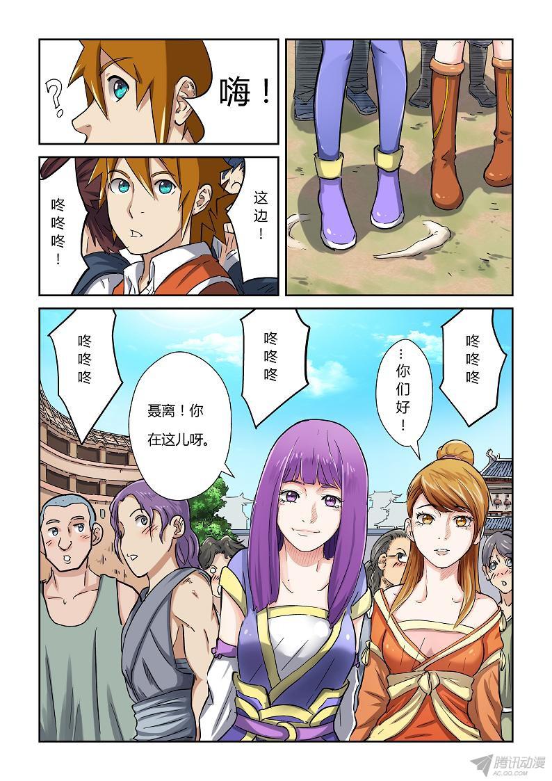 妖神记第七十九话校场上的相遇