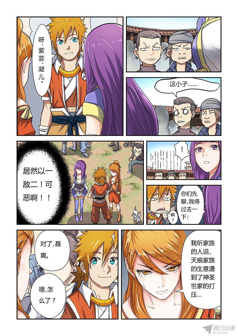 妖神记第七十九话校场上的相遇