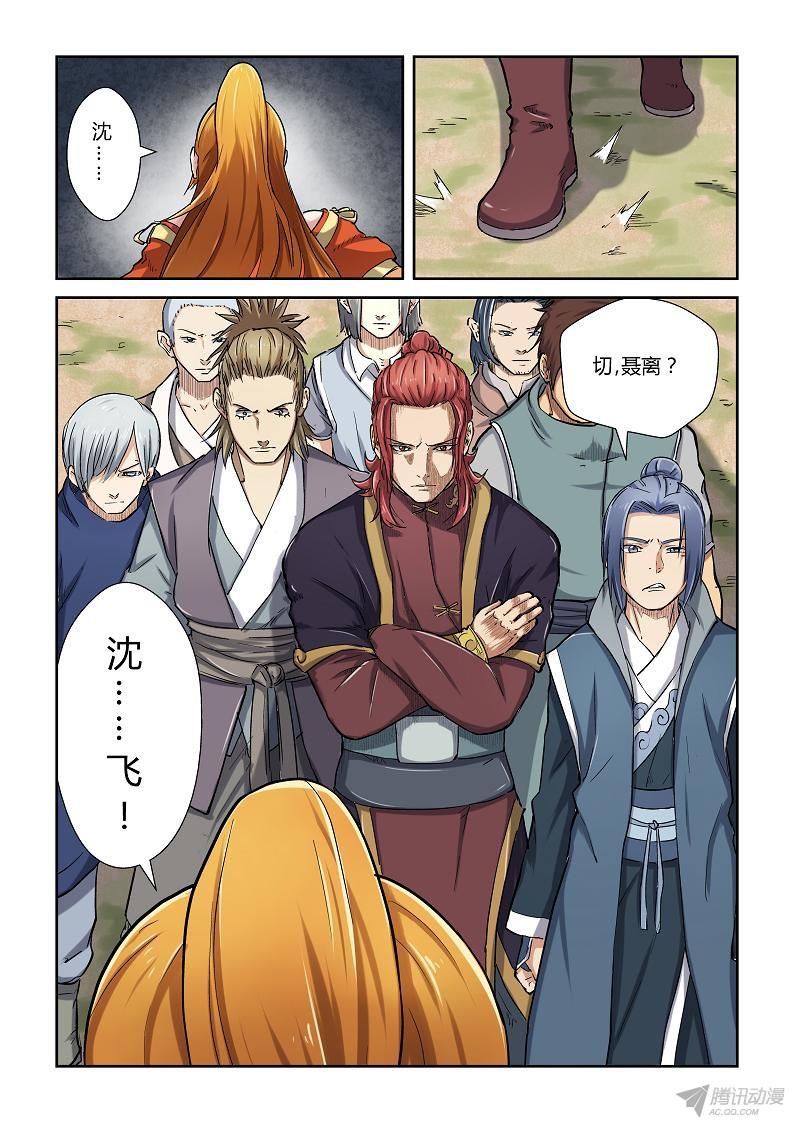 妖神记第七十九话校场上的相遇