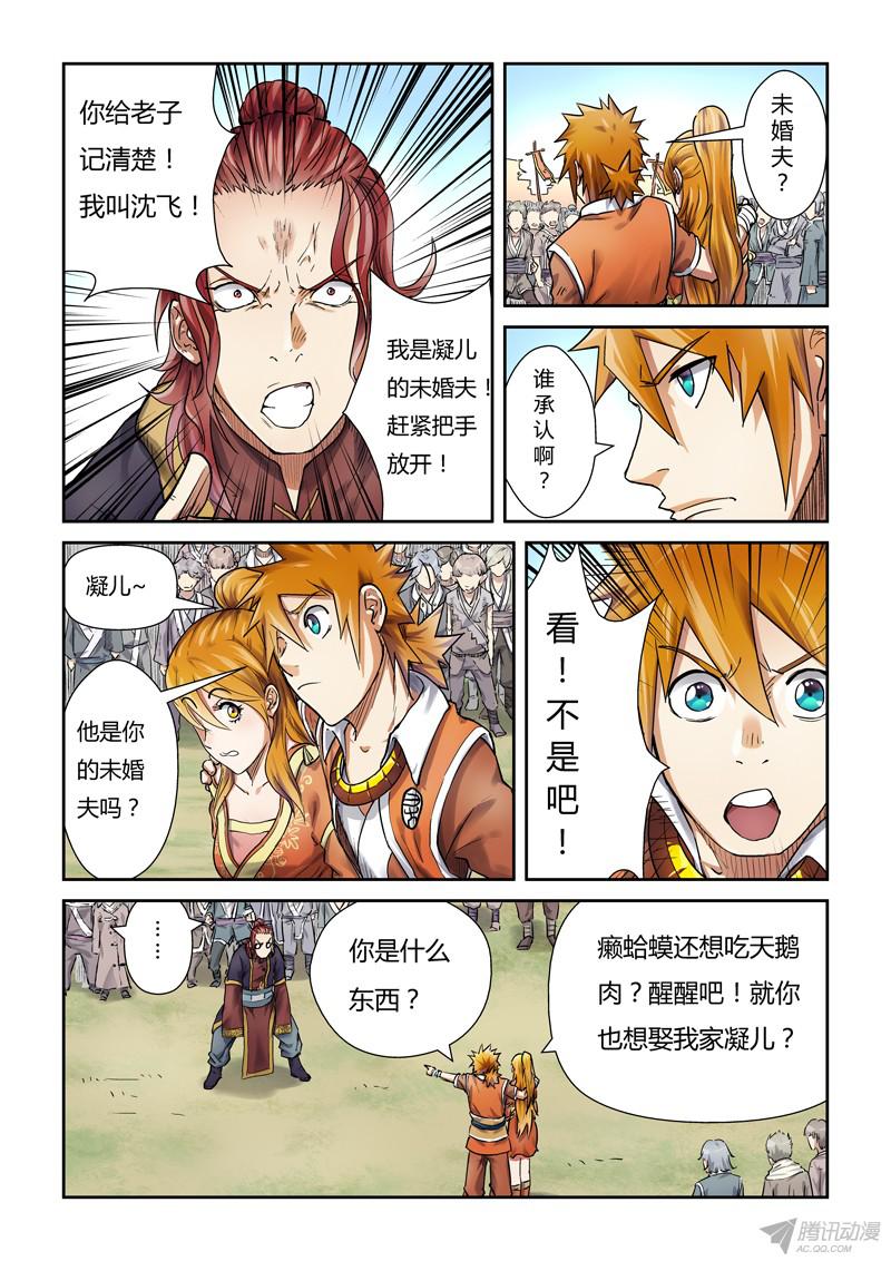 妖神记第八十话凝儿的未婚夫