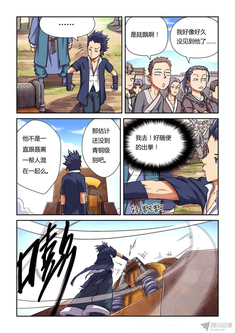 妖神记第八十二话武者学徒初级班（下）