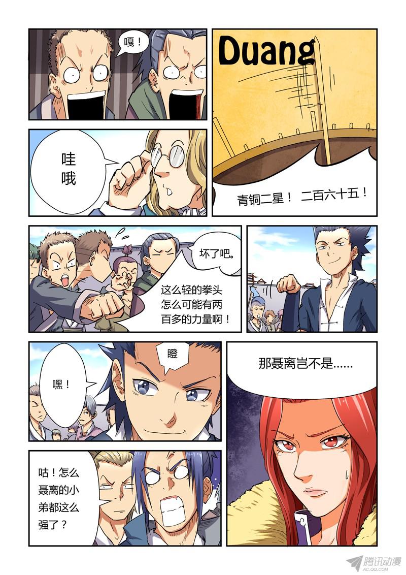 妖神记第八十二话武者学徒初级班（下）