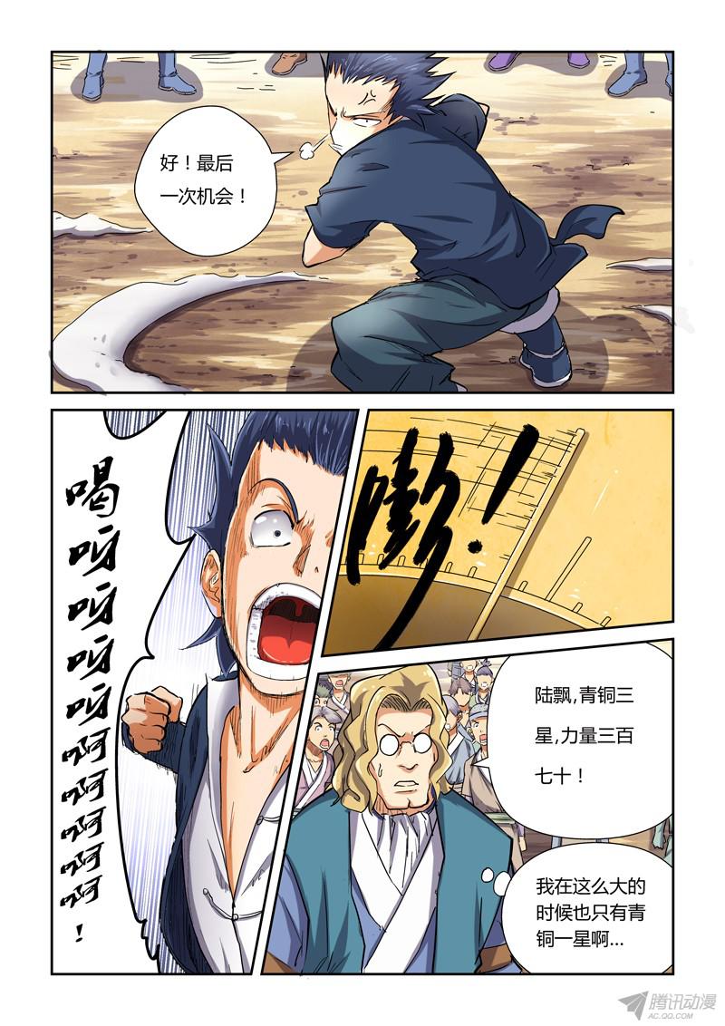 妖神记第八十二话武者学徒初级班（下）