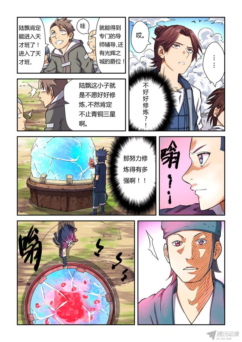 妖神记第八十二话武者学徒初级班（下）