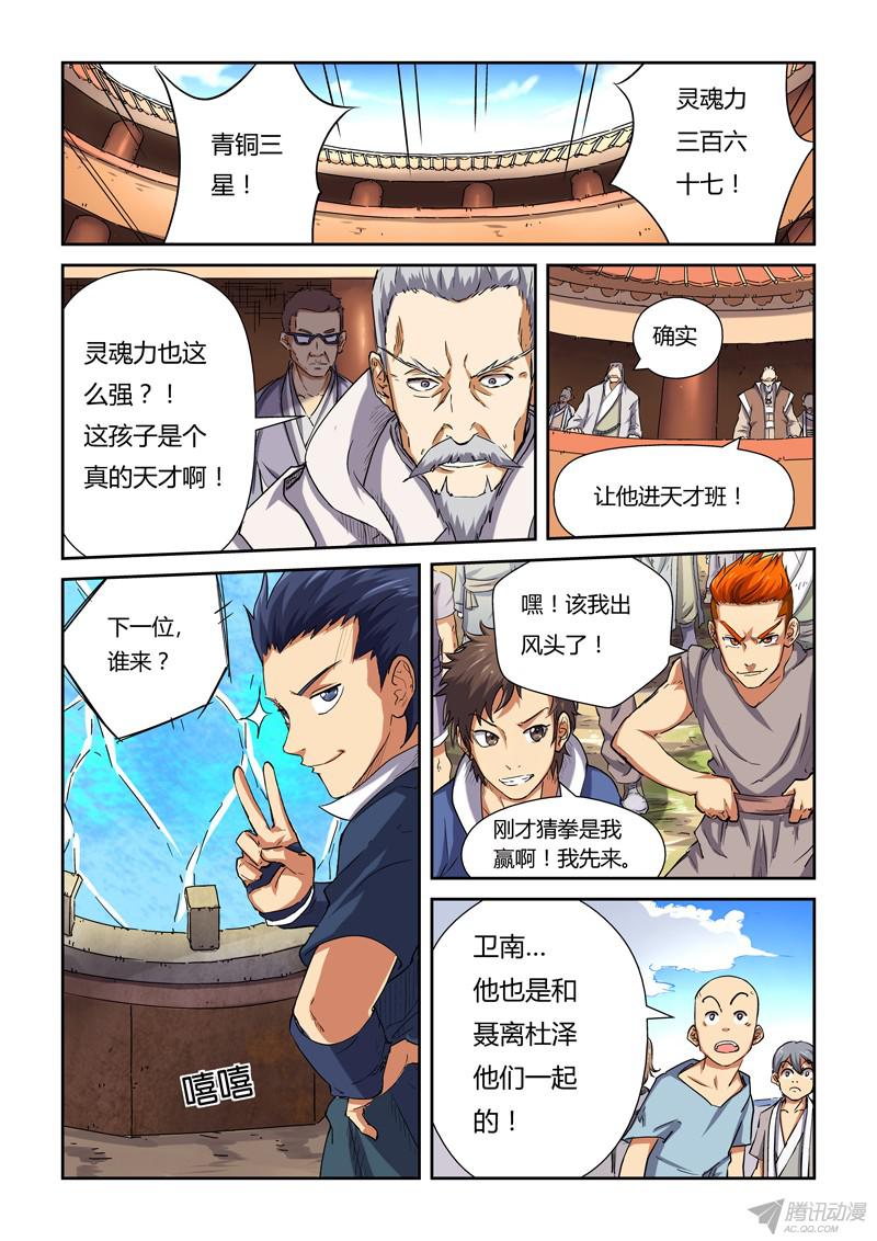妖神记第八十二话武者学徒初级班（下）