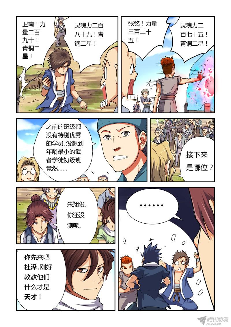 妖神记第八十二话武者学徒初级班（下）